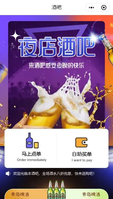 夜店酒吧小程序模板首页预览