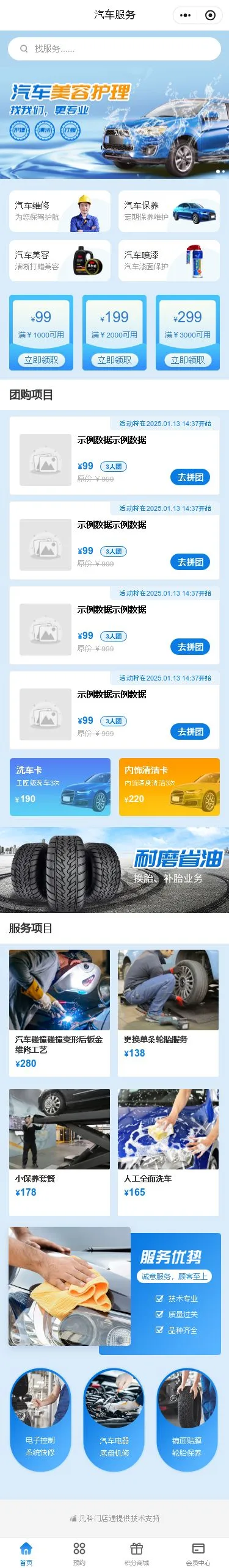 汽车美容护理小程序模板首页预览