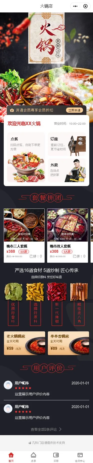 火锅店点餐小程序模板首页预览