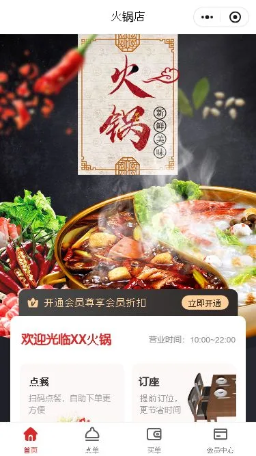 火锅店点餐小程序模板第1个页面预览