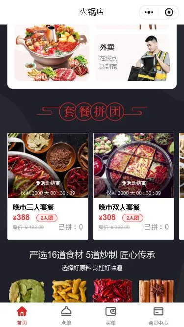 火锅店点餐小程序模板第2个页面预览