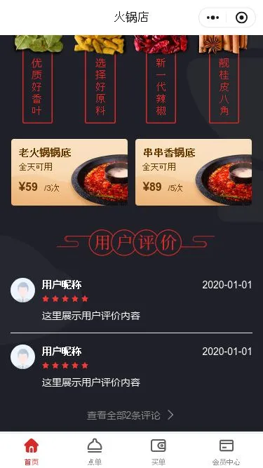 火锅店点餐小程序模板第3个页面预览