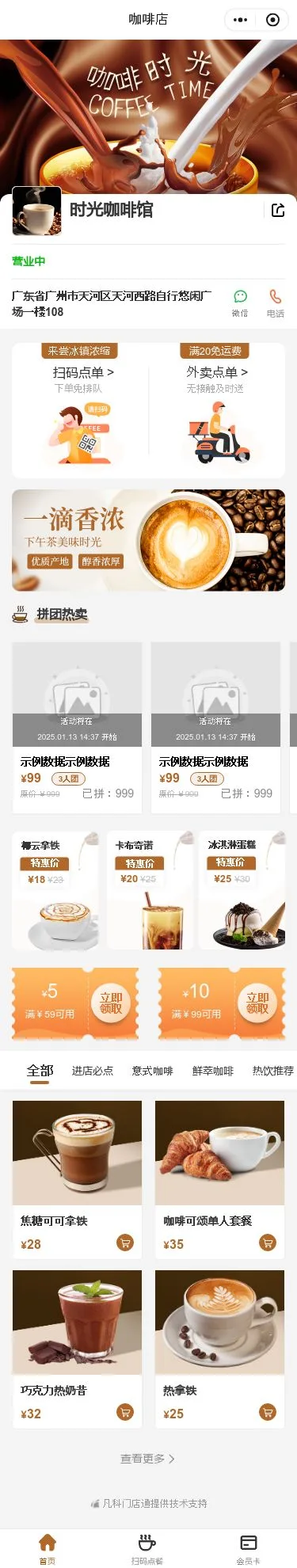 咖啡店点餐小程序模板首页预览