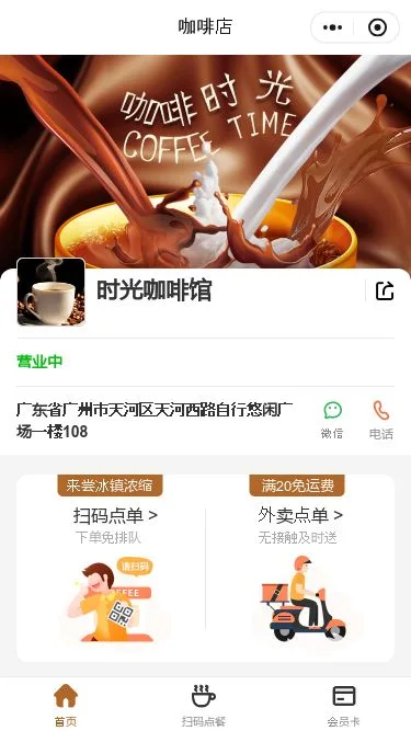 咖啡店点餐小程序模板第1个页面预览