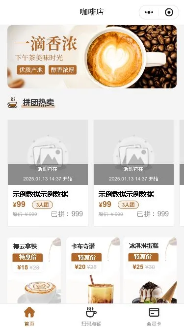 咖啡店点餐小程序模板第2个页面预览