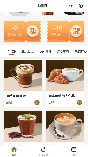 咖啡店点餐小程序模板第3个页面预览