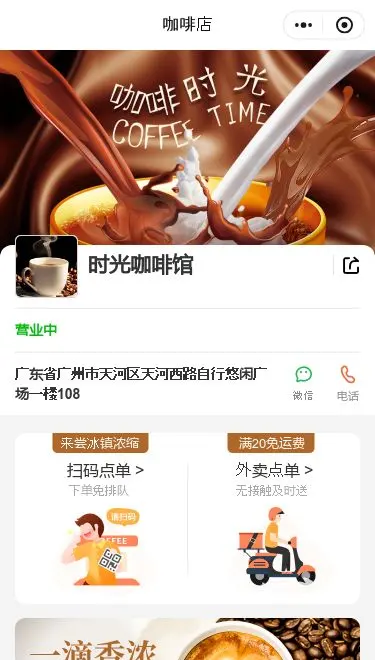 咖啡店点餐小程序模板首页预览