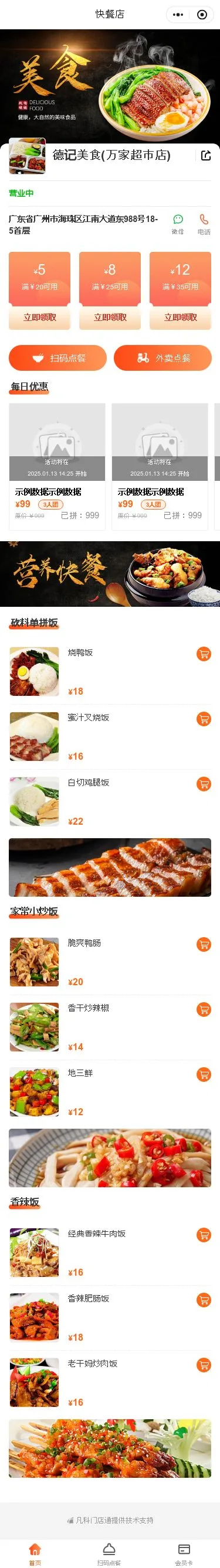 快餐店点餐小程序模板首页预览