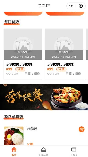 快餐店点餐小程序模板第2个页面预览