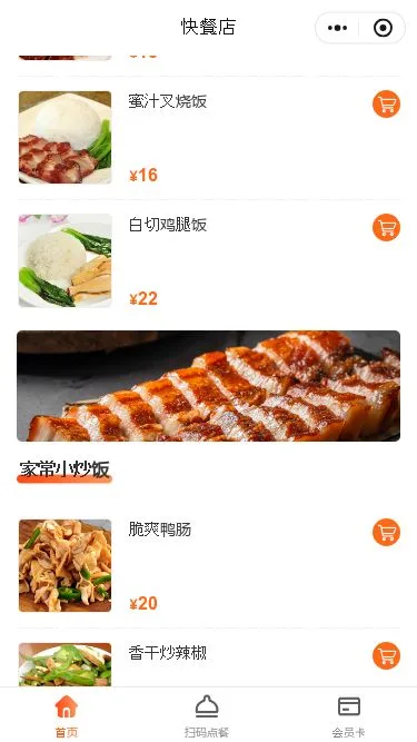 快餐店点餐小程序模板第3个页面预览