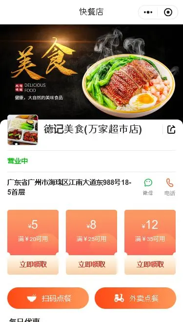 快餐店点餐小程序模板首页预览