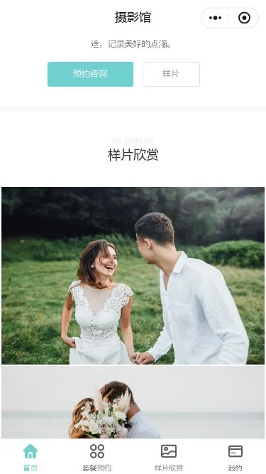摄影工作室预约小程序模板第2个页面预览