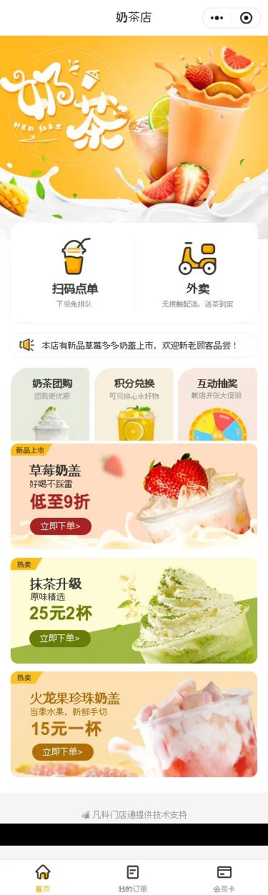 奶茶店点餐小程序模板首页预览