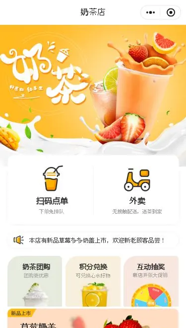 奶茶店点餐小程序模板首页预览