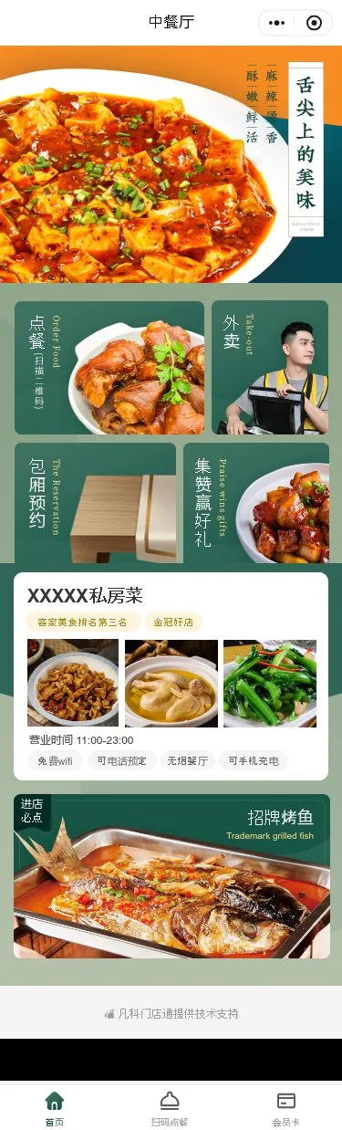 中餐厅点餐小程序模板首页预览