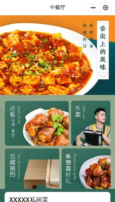 中餐厅点餐小程序模板首页预览