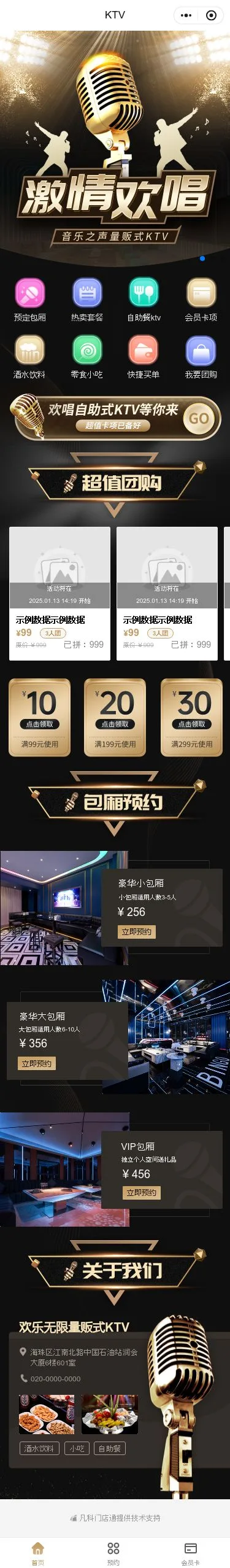 KTV欢唱小程序模板首页预览