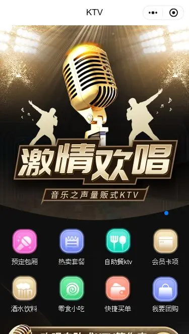 KTV欢唱小程序模板首页预览