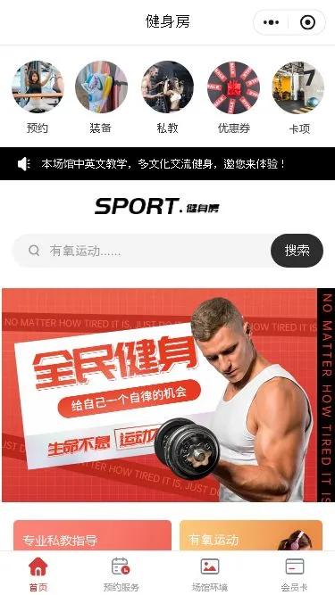 健身房课程预约小程序模板第1个页面预览
