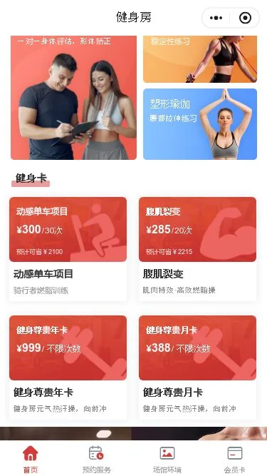 健身房课程预约小程序模板第2个页面预览