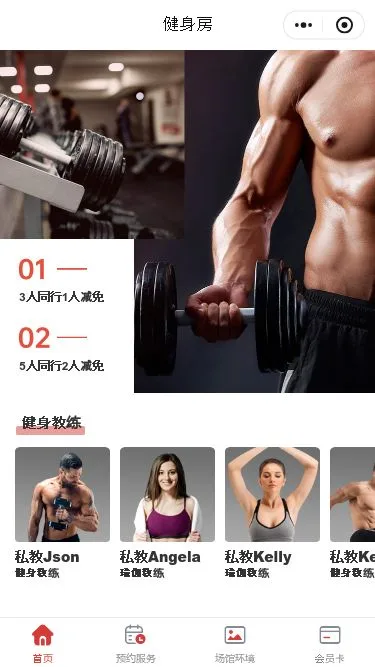 健身房课程预约小程序模板第3个页面预览