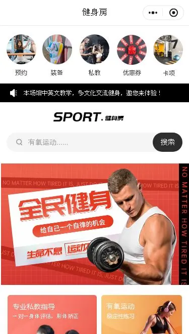 健身房课程预约小程序模板首页预览