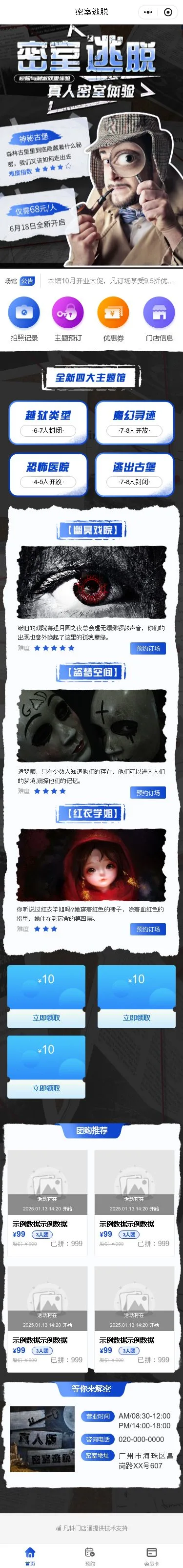 真人密室逃脱预约小程序模板首页预览