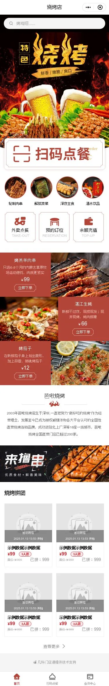 烧烤店点餐小程序模板首页预览