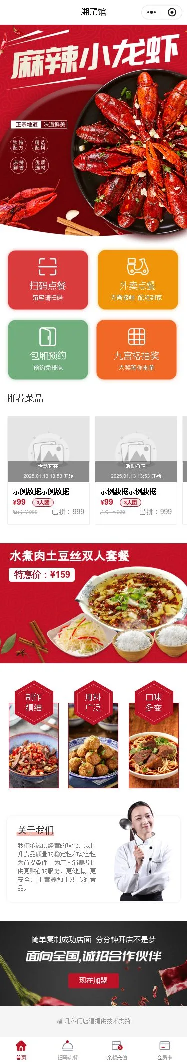 麻辣小龙虾点餐小程序模板首页预览