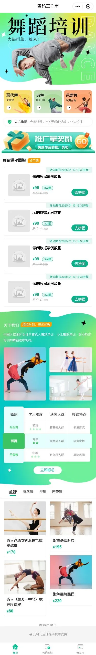 成人舞蹈培训预约小程序模板首页预览