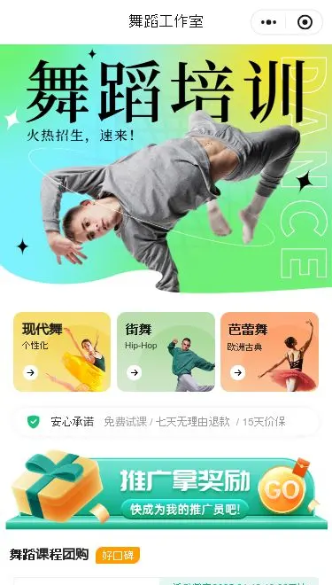 成人舞蹈培训预约小程序模板首页预览