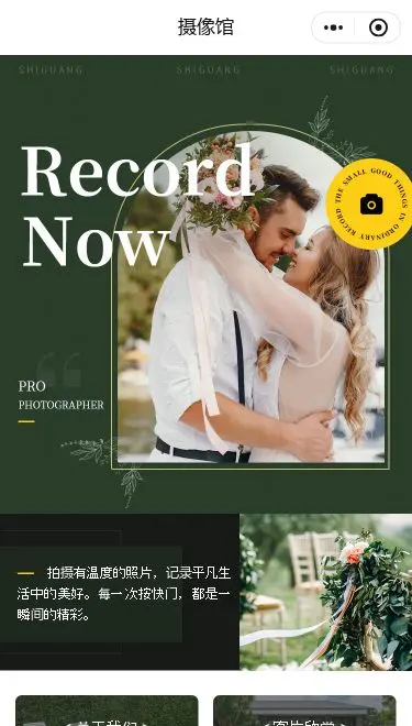 婚纱摄影预约小程序模板首页预览