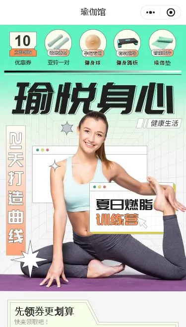 瑜伽减脂预约小程序模板首页预览