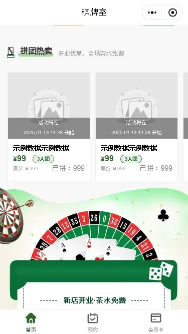 棋牌室预约小程序模板第2个页面预览