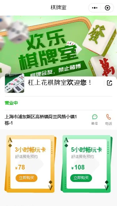 棋牌室预约小程序模板首页预览