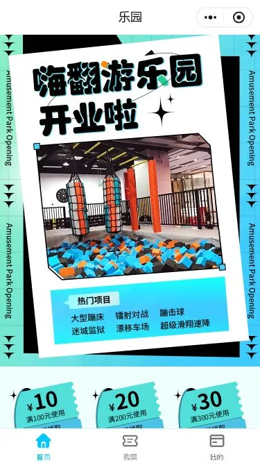 室内游乐园预约小程序模板第1个页面预览