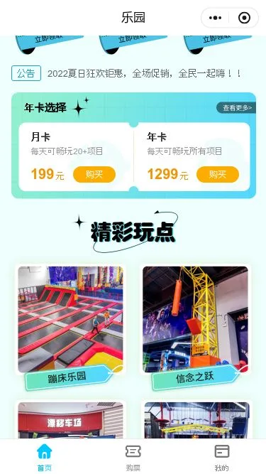 室内游乐园预约小程序模板第2个页面预览