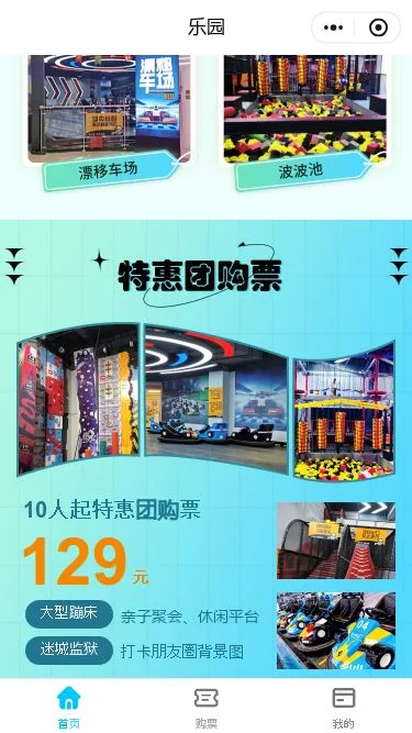 室内游乐园预约小程序模板第3个页面预览