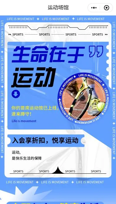 综合运动馆预约小程序模板首页预览