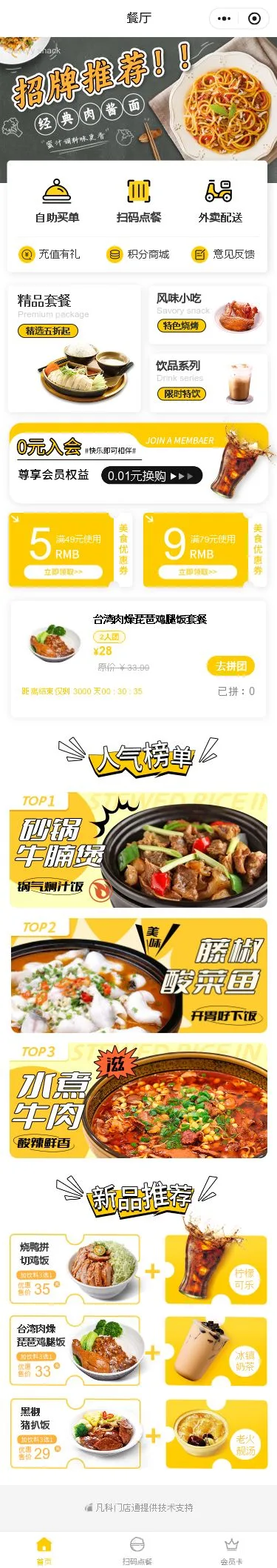 招牌面馆点餐小程序模板首页预览