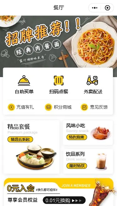 招牌面馆点餐小程序模板首页预览