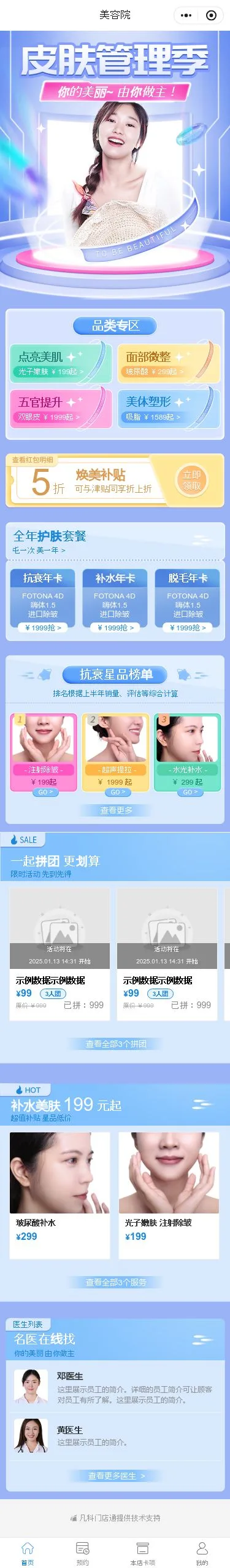皮肤管理预约小程序模板首页预览