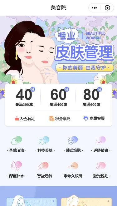 皮肤管理会员小程序模板首页预览