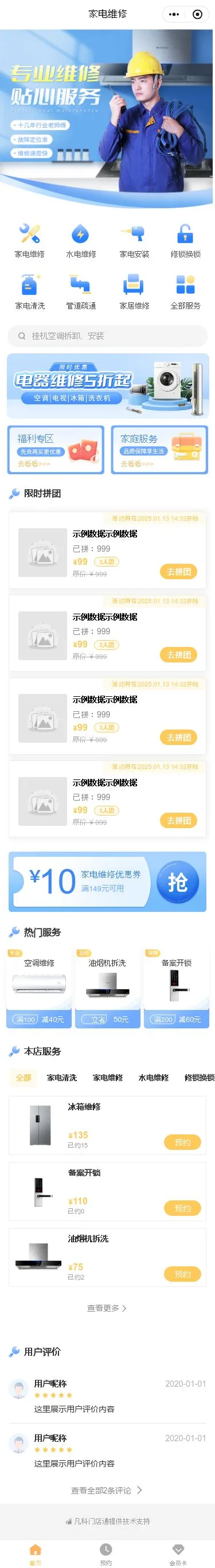 家电维修上门服务小程序模板首页预览