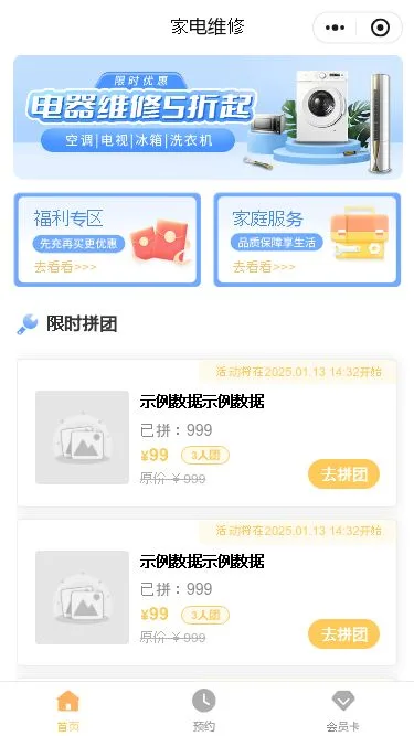 家电维修上门服务小程序模板第2个页面预览