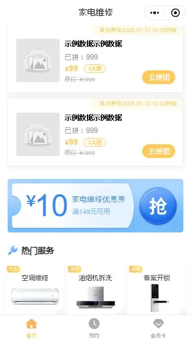 家电维修上门服务小程序模板第3个页面预览
