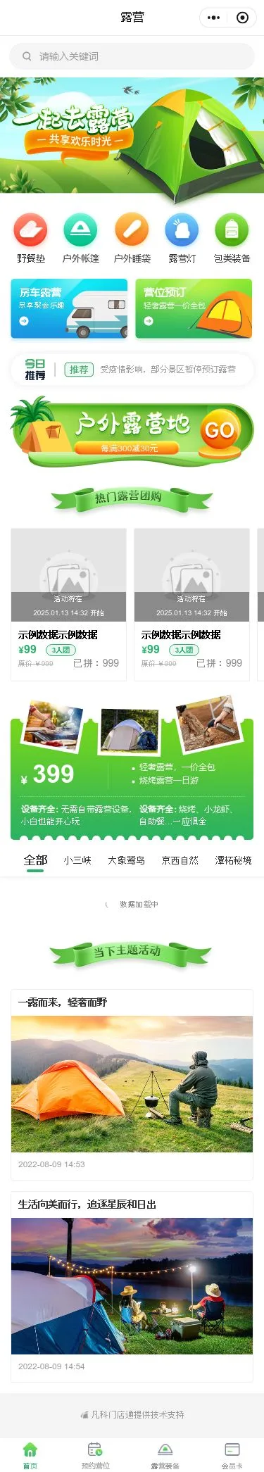 户外露营预约小程序模板首页预览