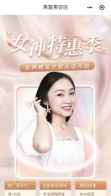 美容美发沙龙预约小程序模板首页预览