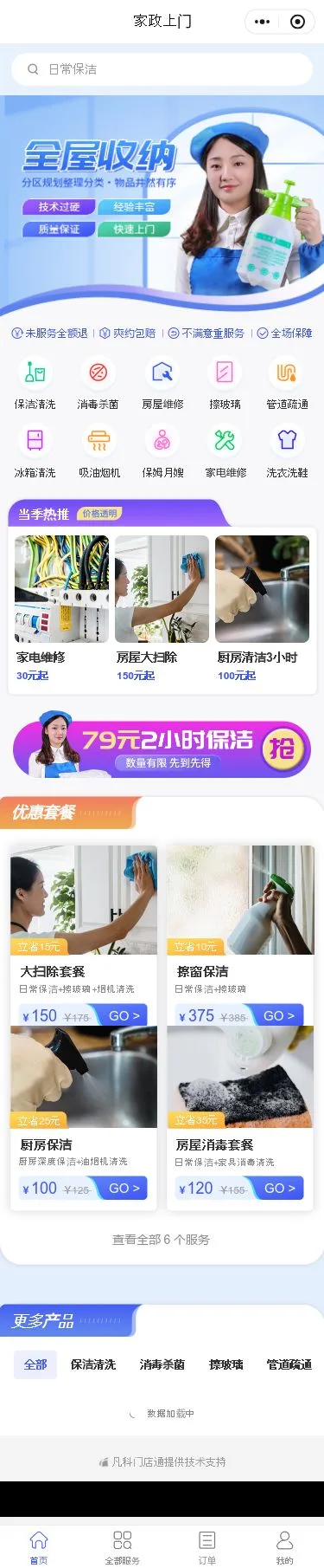 家庭收纳服务小程序模板首页预览