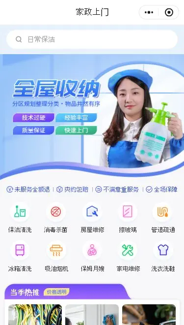 家庭收纳服务小程序模板首页预览